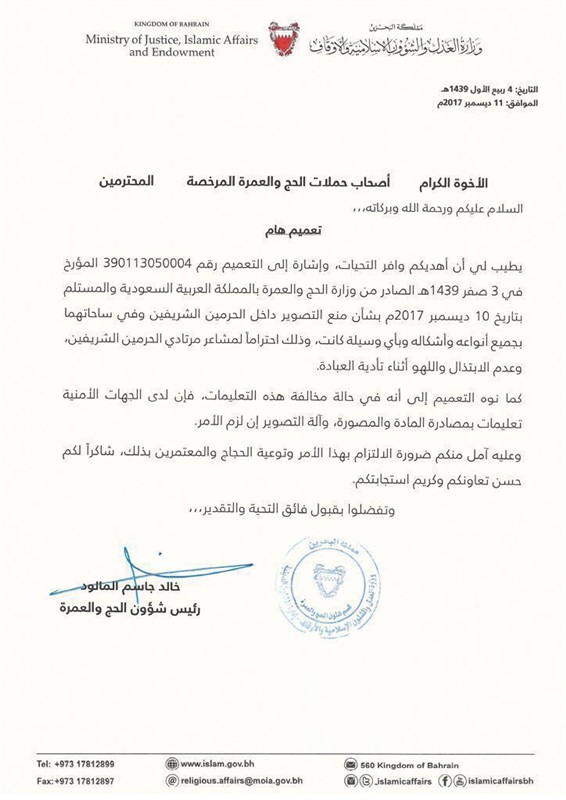«حج السعودية» تصدر قرار بمنع التصوير في الحرم المكي