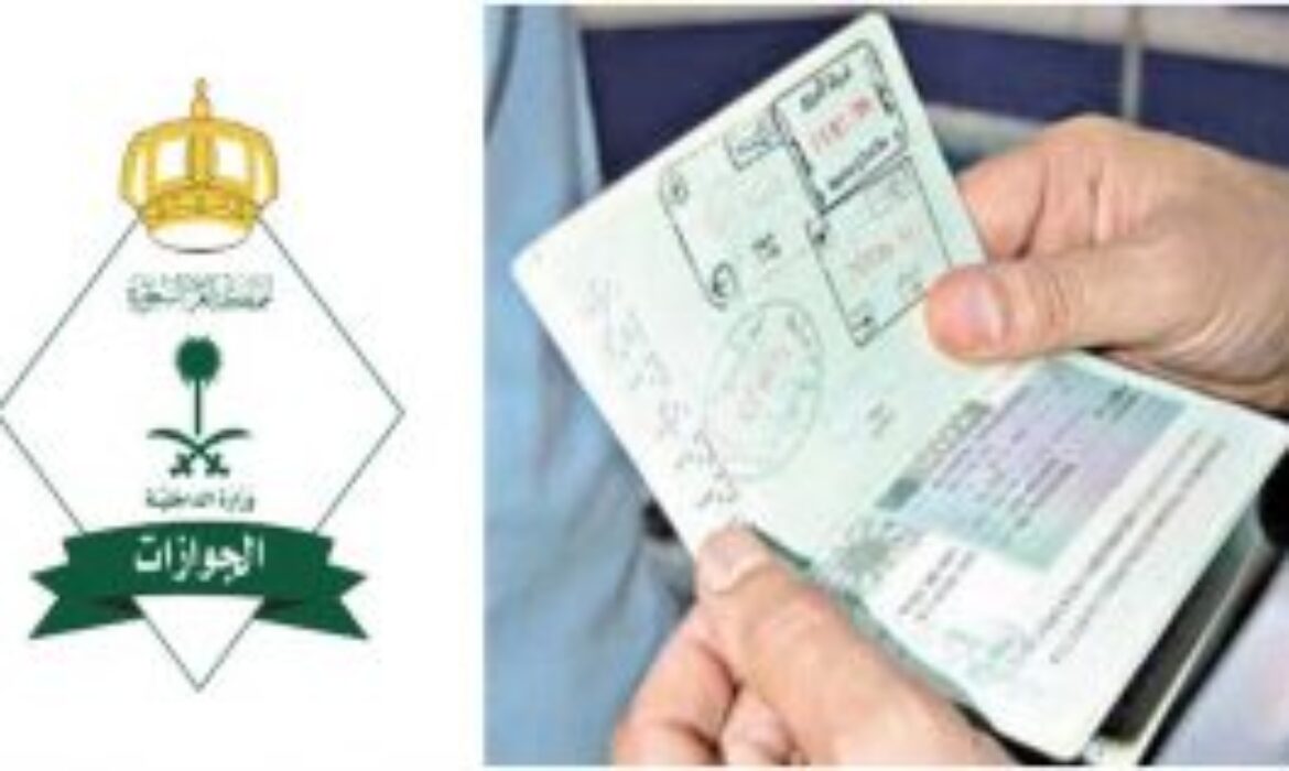 السعودية: منع دخول المرافقين بدون جواز سفر مستقل