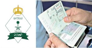السعودية: منع دخول المرافقين بدون جواز سفر مستقل