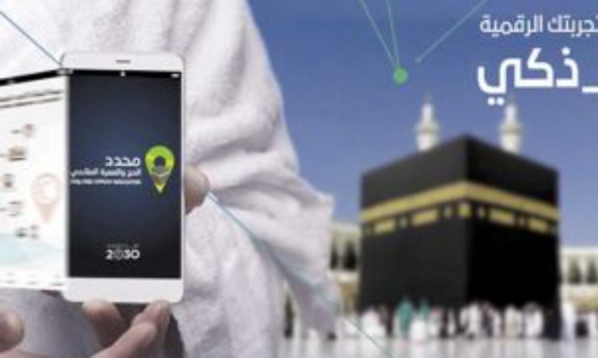 الحج الذكى».. السعودية تطلق 4 تطبيقات إلكترونية لخدمة الحجاج